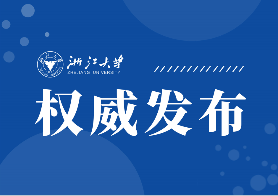 浙江大学2020年硕士研究生复试分数线的基本要求